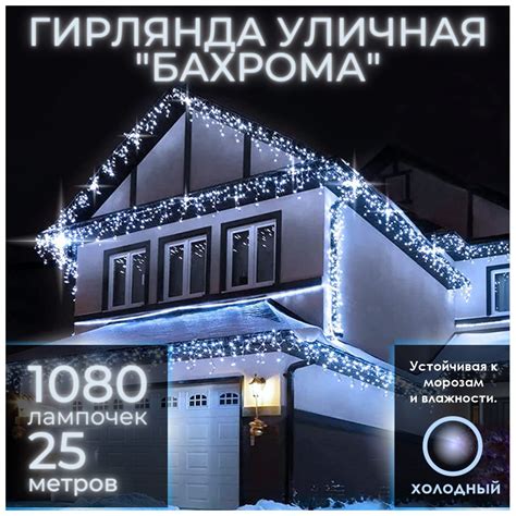 Гирлянда, Гирлянда уличная 25 метров , Бахрома , Гирлянда светодиодная ...