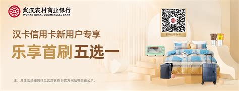 banner_news - 武汉农村商业银行