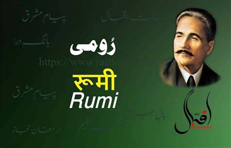 Rumi By Allama Iqbal|رومی-علا مہ اقبال