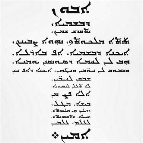 Abun D'Bashmayo - Lord's Prayer in Aramaic | Отче наш, Молитва тату ...