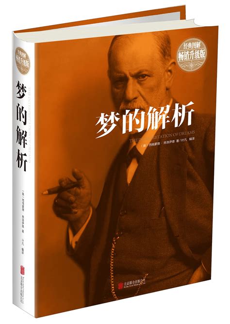 (梦的解析) （奥）弗洛伊德（中）丹宁译 扫描版 | PDF