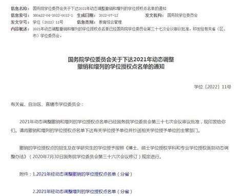 江苏省2020年学位授予单位自主设置二级学科+交叉学科名单- 南京本地宝