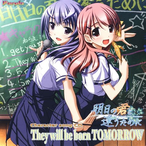 【WAV】ゲーム「明日の君と逢うために」Character Song「They will be born TOMORROW」／Purple ...