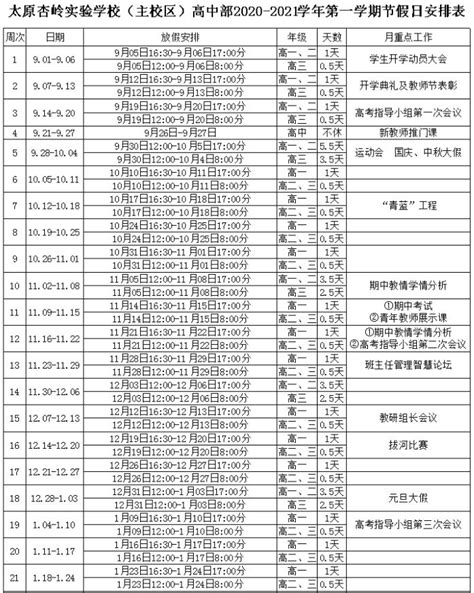 2022-2023下春季作息时间表 - 通知公告 - 连云港高级中学