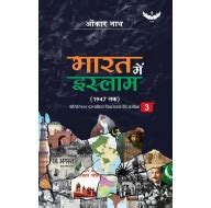 Bharat Mein Islaam: (1947 Tak) Political Islamic vichaardhaara kee ...