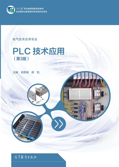 Abook-新形态教材网-PLC技术应用（第3版）