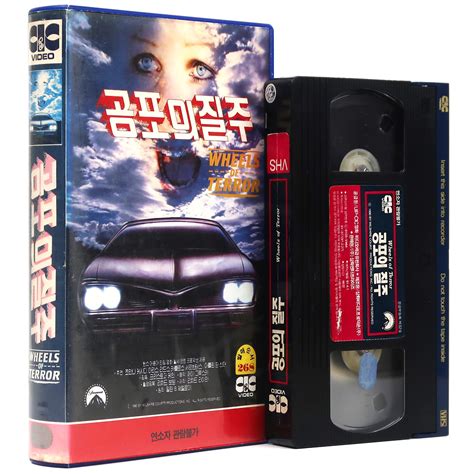 Wheels of Terror (1990) Korean VHS Rental Video [NTSC] Korea Cult TV ...