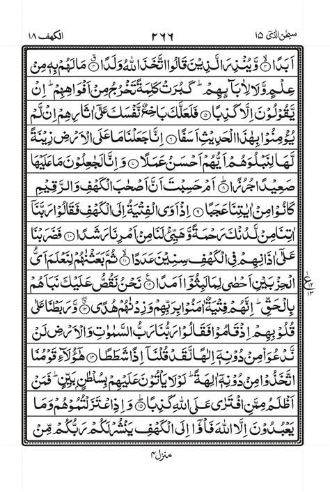 Surah Kahf PDF - Read Online & Full Download
