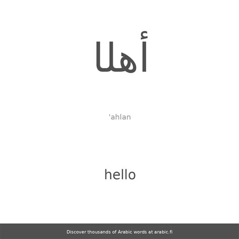 How To Write Hello In Arabic » Brotherscheme