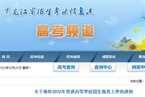 黑龙江省招生考试信息港：2022年黑龙江普通高考网上报名入口（10月26日正式开通）-爱学网