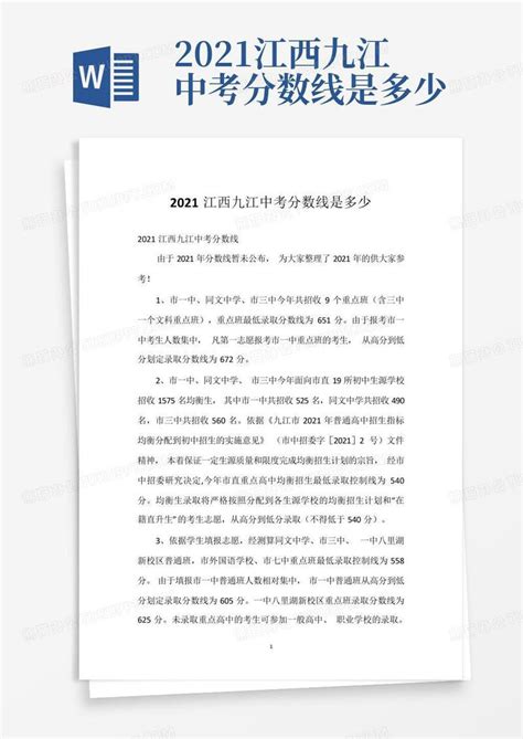 九江中考体育评分标准2023年及考试项目设置