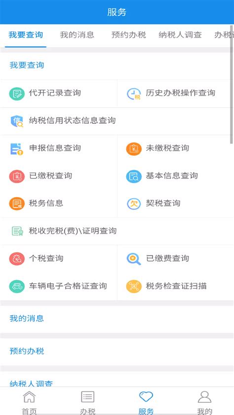 宁波税务app下载-宁波税务征纳沟通平台-宁波税务app实名认证