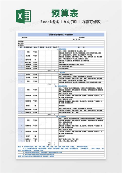 简单装修预算表excel模板图片-正版模板下载400158754-摄图网
