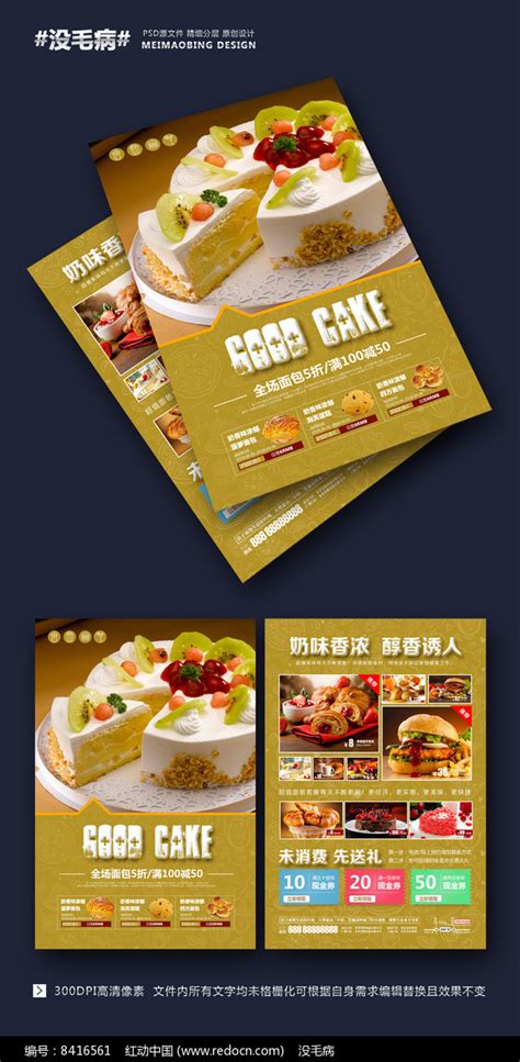 创意蛋糕面包甜品店宣传单_红动网