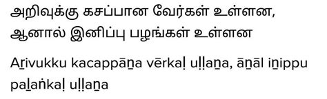 Knowledge has bitter roots but sweet fruits meaning in Tamil - Brainly.in