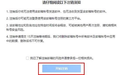 qq邮箱如何注销-qq邮箱注销方法-欧欧colo教程网