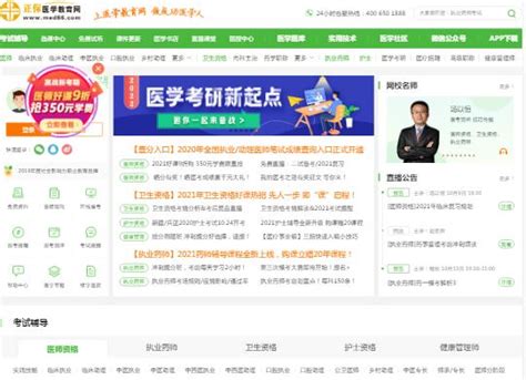 医学教育网：中国大型国家医学考试网站(www.med66.com)