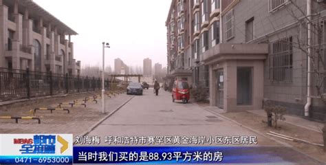 【最郁闷】咋回事？呼市一女子 房款交完住了10年 如今开发商说还欠钱 记者调查…_刘女士