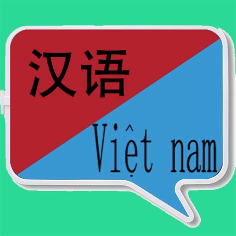 越南语翻译技巧及越南语翻译软件介绍-上海洲宜