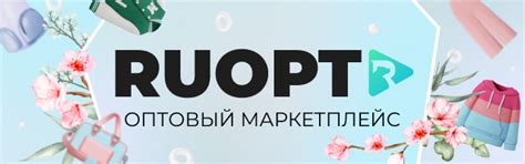Каталог товаров RUOPT