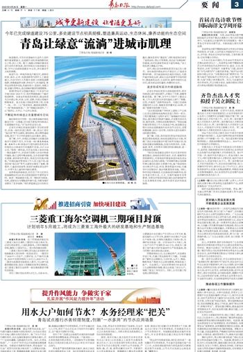 青岛日报数字报-用水大户如何节水？水务经理来“把关”