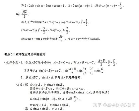 和差角公式 的图像结果