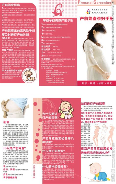 产前筛查孕妇手册设计图__DM宣传单_广告设计_设计图库_昵图网nipic.com