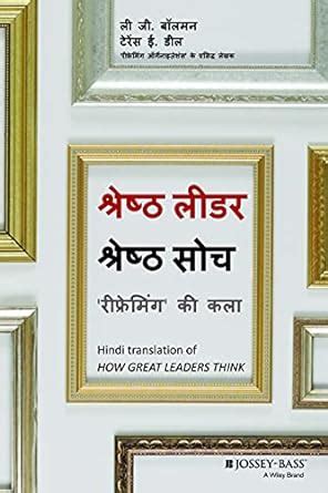 Buy Shreshtha Leader Shrestha Soch : Reframing ki kala Book Online at ...