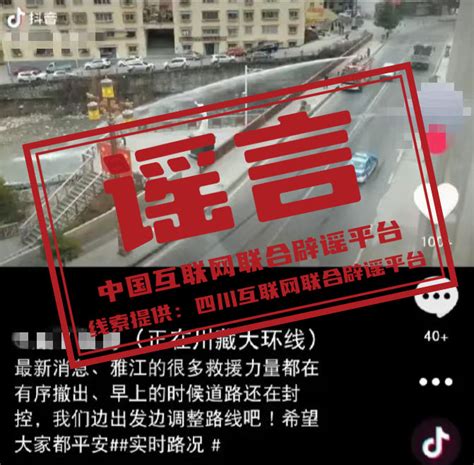 四川雅江山火救援力量正在撤出？官方辟谣_看看新闻网