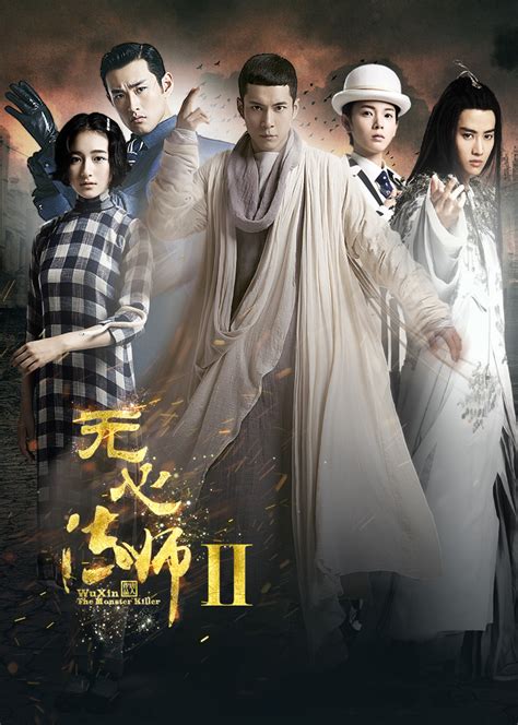 无心法师2(Wuxin: The Monster Killer Season 2)-电视剧-腾讯视频