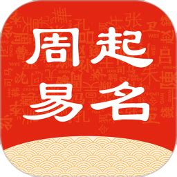 热卜周易起名官方新版本-安卓iOS版下载-应用宝官网
