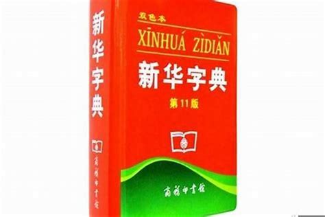 新华字典第12版双色本最新版正版2021年小学生专用1-6年级商务印书馆工具书现代汉语词典第11版升级版新华书店旗舰官网新华字典_虎窝淘