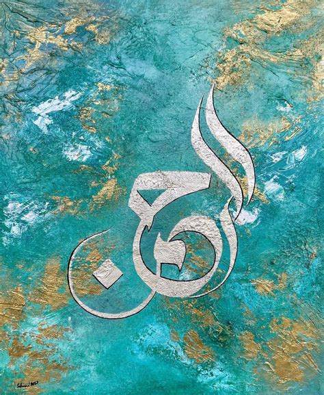 Ar Rehman Arabic Calligraphy Modern Abstract Texture Painting by ...