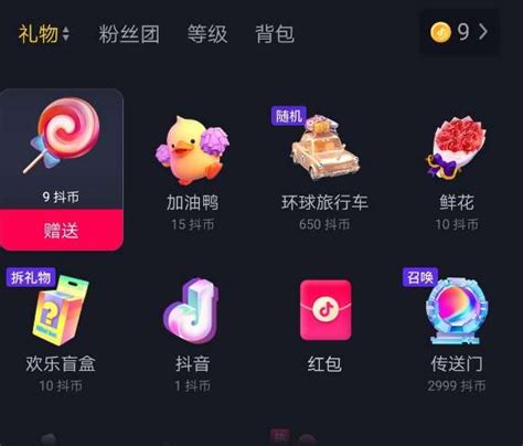 斗鱼礼物怎么算6最新素材