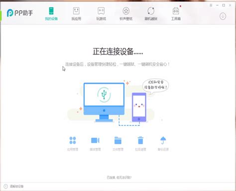 PP助手下载_PP助手电脑版下载5.9.7.4150 - 系统之家