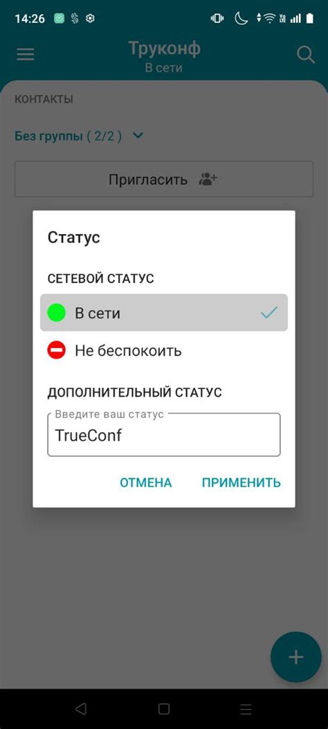 TrueConf - отзывы экспертов и пользователей