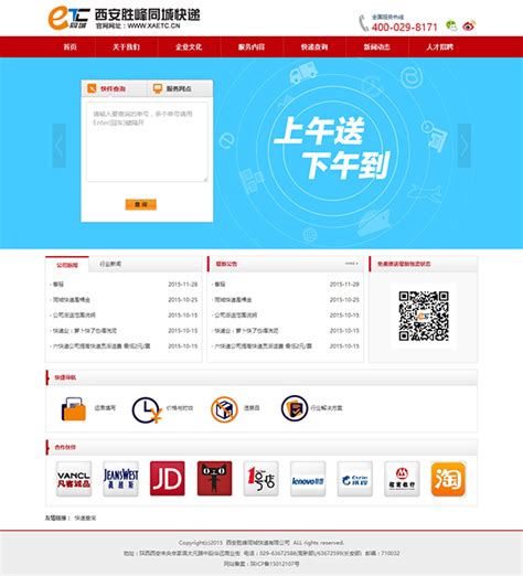 西安胜峰同城快递有限公司 西安尊云科技 - 西安网站建站 西安网站开发 西安网站设计