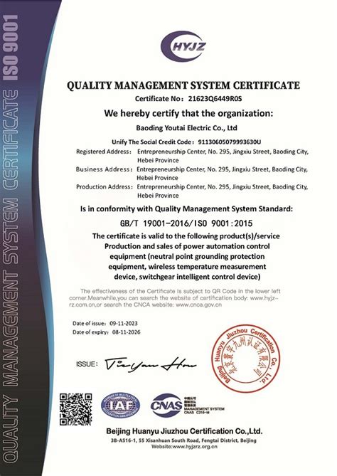质量管理体系认证证书 -荣誉资质-保定友泰电气有限公司