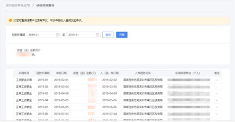 个人所得税申报记录网上查询打印功能上线啦！_深圳新闻网