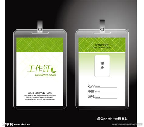 蓝色横版工作证胸卡工牌证件图片下载_红动中国