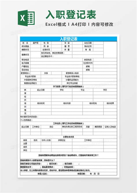 入职登记表表格Excel模板下载_熊猫办公