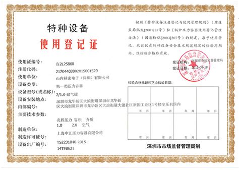 特种设备（压力容器）生产许可证-陕西华兴邦达特种设备技术服务有限公司官网