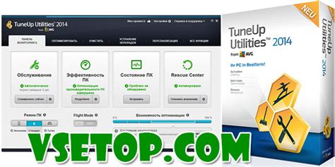 TuneUp Utilities 2014