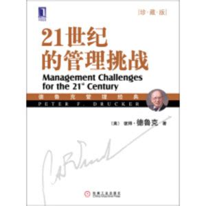 企业战略管理（第二版）_1202 工商管理_管理学_本科教材_科学商城