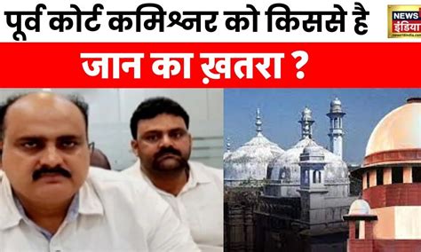 Gyanwapi Case : पूर्व कोर्ट कमिश्नर ने लिखी CM योगी को चिट्ठी, अपनी ...