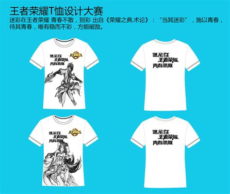 王者荣耀T恤设计大赛 |平面|图案|huanghua01 - 原创作品 - 站酷 (ZCOOL)