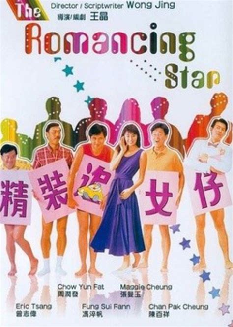 精装追女仔1(The Romancing Star)-电影-腾讯视频