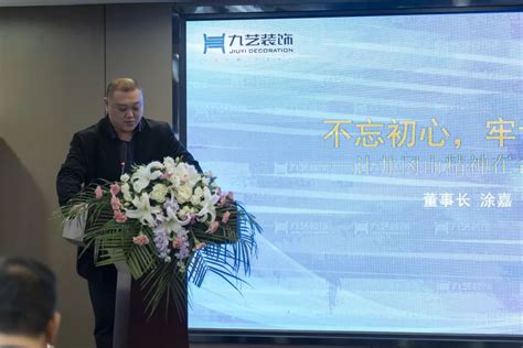 广东九艺装饰集团2022年总结表彰大会暨2023年工作部署大会顺利召开