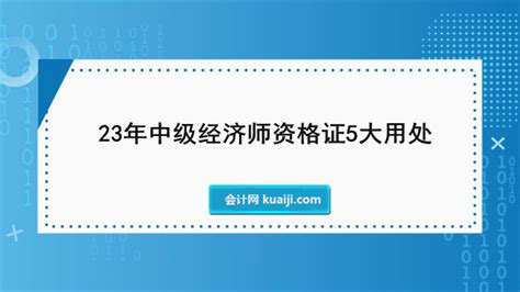 朝阳市2022初中级经济师合格证书2月15日起发放_中级经济师-正保会计网校