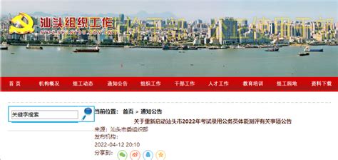2022年广东汕头市考试录用公务员体能测评有关事项重新启动公告